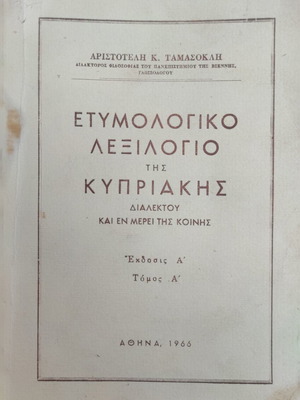 Etymological Dictionary of the Cypriot Dialect used, Volume A' (1966)