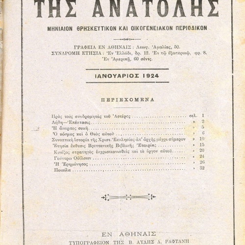 Astir tis Anatolis bound volumes 1924-1926 religious magazine
