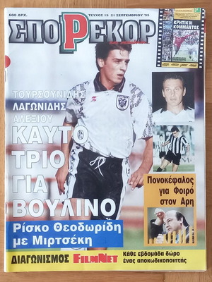 Αθλητικό περιοδικό Σπορ Ρεκόρ 21-9-1995 μεταχειρισμένο