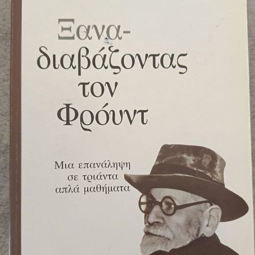 Re-Reading Freud Book like new, Greek