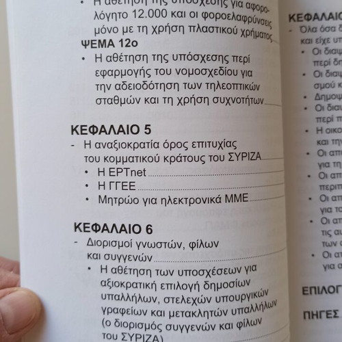 Syriza Alitheies kai Psemata book like new