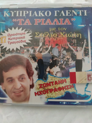 Kypriako Glenti CD like new, traditional with Stelios Chiotis
