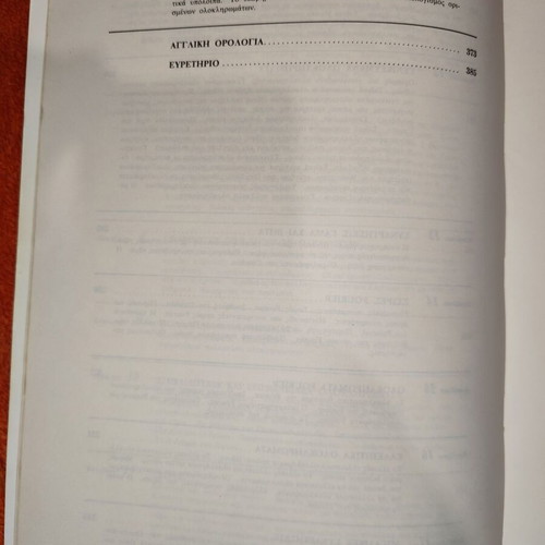 Advanced Mathematics used book, Schaum's Outline Series, 1982