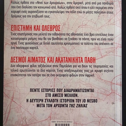 The Island of the Rats by Jo Nesbo like new, Greek edition