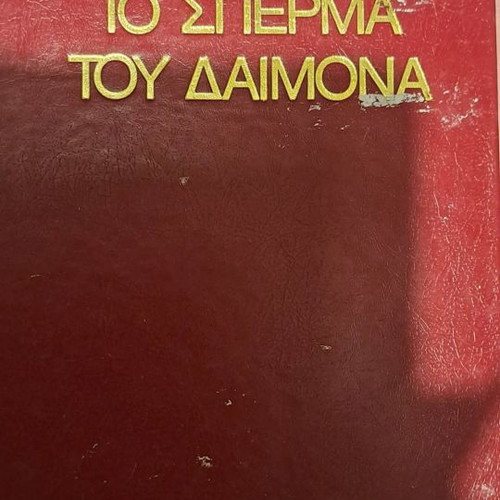The Seed of the Demon used, good condition