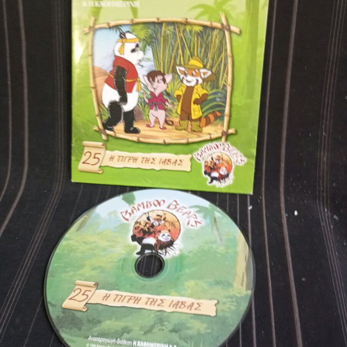 25 The Tiger of Java CD like new S3