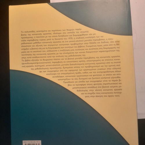 Methodology of social work intervention models new, 2006