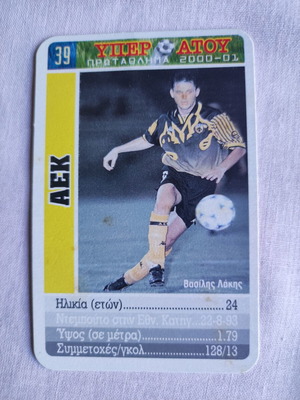 AEK Yperatou Mika football sticker 2000/01 used