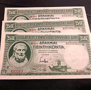 Λοτ 3 χαρτονομίσματα με συνεχόμενη αρίθμηση 50 δρχ 1939