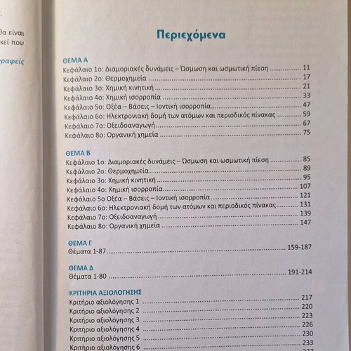 Chemistry Revision Topics Book for 3rd Grade Lyceum used