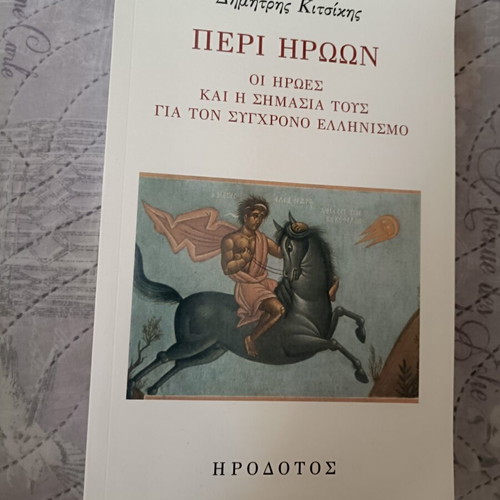 Peri Iroon book by Dimitris Kitsikis
