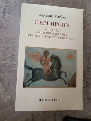 Peri Iroon book by Dimitris Kitsikis