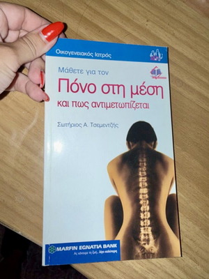 Βιβλίο για πόνο στη μέση καινούργιο