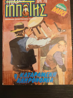 Mikros Ippotis Issue 148 like new