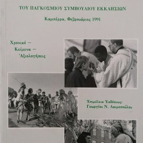 The 7th General Assembly of the World Council of Churches new