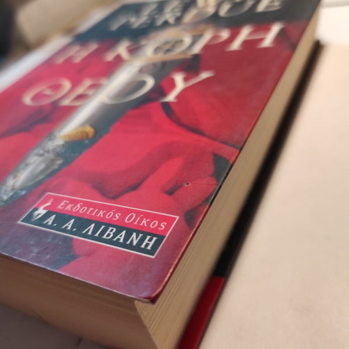 Η κόρη του Θεού του Lewis Perdue μεταχειρισμένο
