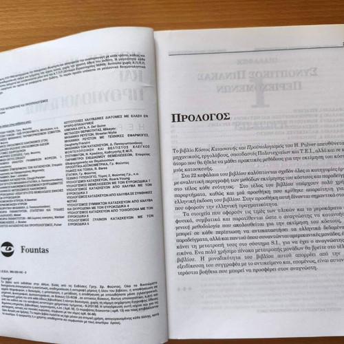 Cost Estimation and Budgeting by H. E. Pulver, new, Greek edition