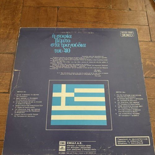 Sofia Vempo Vinyl Record used, Songs of the 40s