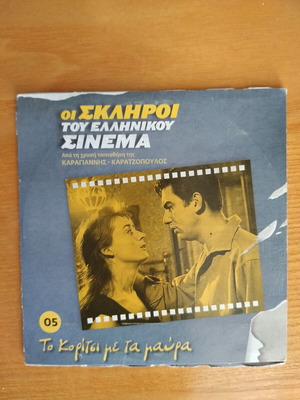 Το κορίτσι με τα μαύρα DVD σαν καινούργιο, δράμα, κοινωνικό