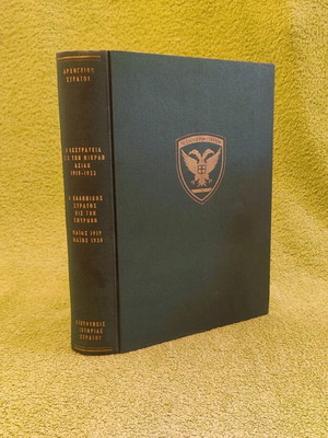 General Staff of the Army 1957, Campaign in Asia Minor, used