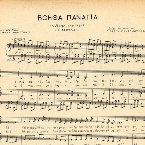 Voitha Panagia music score by Giorgos Mavromoustakis