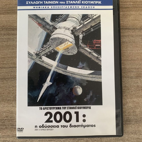 2001: A Space Odyssey DVD, Greek edition, Stanley Kubrick