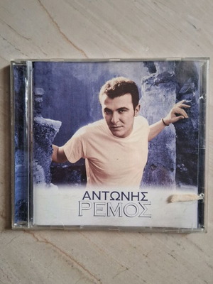 Αντώνης Ρέμος CD