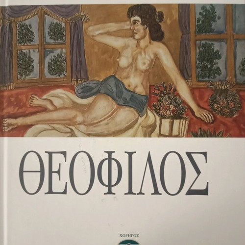 El Greco and Theofilos art books like new