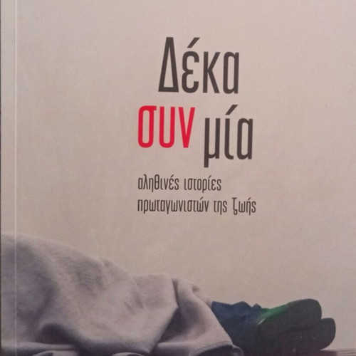 Deka Syn Mia True Stories by Kyriaki Fragkou new, psychology