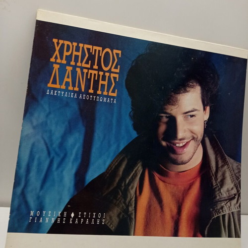 Christos Dantis Daktylika Apotypomata LP near mint, pop