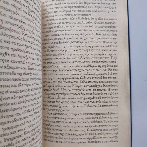 Ta Paraskinia Tis Allagis by Stavros P. Psycharis book like new