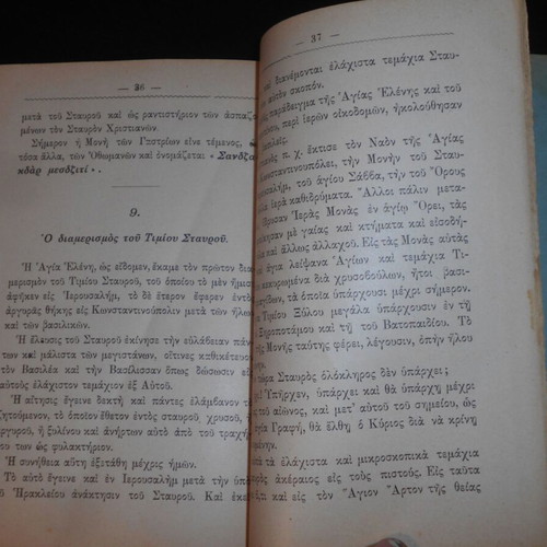 O Stavros book used, religious and historical treatise