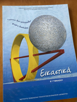 Visual Arts Textbook for 2nd Grade Gymnasium