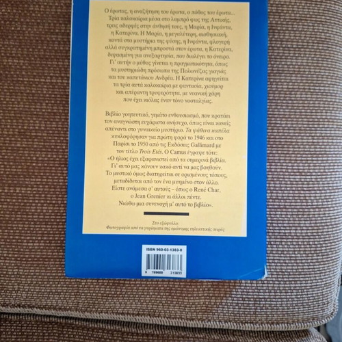 Ta Psathina Kapela novel like new by Margarita Lymberaki