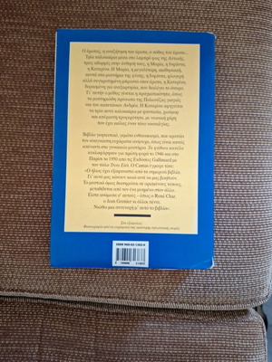 Ta Psathina Kapela novel like new by Margarita Lymberaki