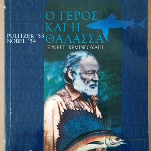The Old Man and the Sea used, Ernest Hemingway