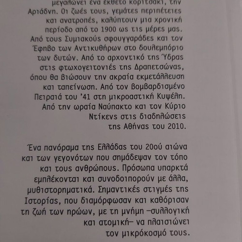Sto Afti Tis Alepous novel used, Eugenia Fakinou