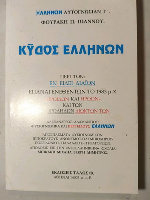 Kydos Ellinon like new, history book