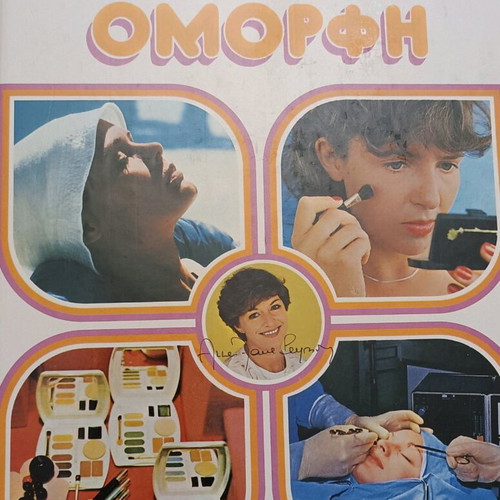 Vintage book Meineite Omorfi like new