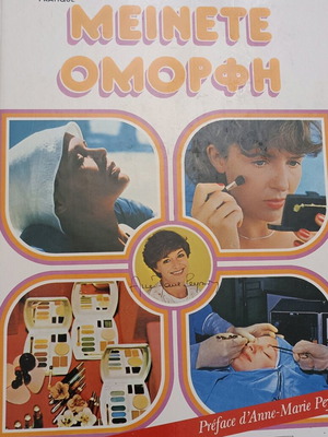Vintage book Meineite Omorfi like new