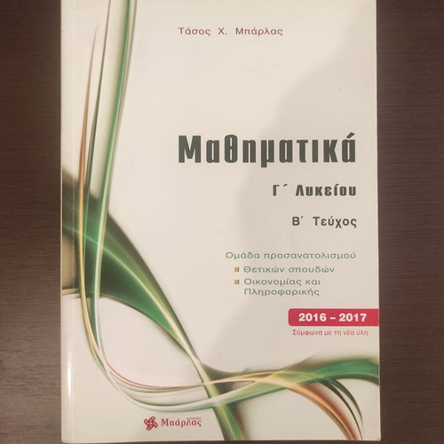 Mathematics G' Lykeiou Textbook like new, Greek