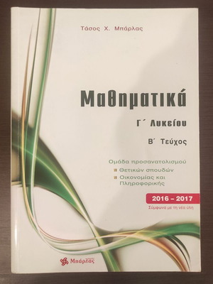 Mathematics G' Lykeiou Textbook like new, Greek