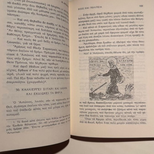 O Megas Antonios book new, Greek theology