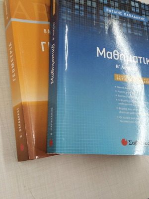 Mathematics Geometry B' Lyceum Papadakis new textbooks