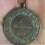 Μετάλλιο Πανθεσσαλονίκεια 1930