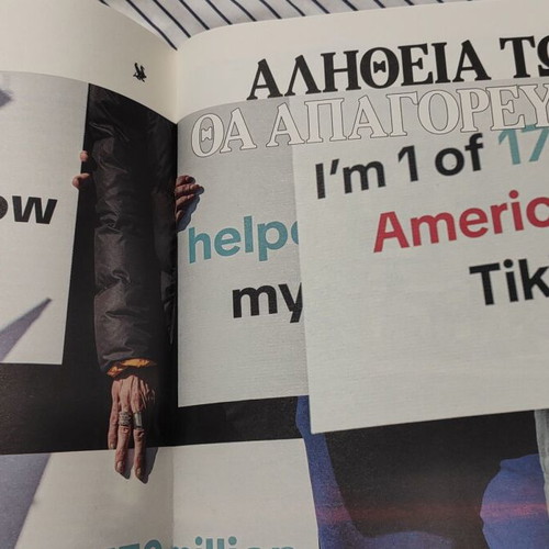 Στην Εποχή Του TikTok Καινούργιο