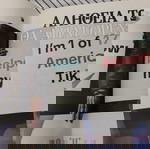  ΣΤΗΝ ΕΠΟΧΗ ΤΟΥ ΤΙΚ-ΤΟΚ