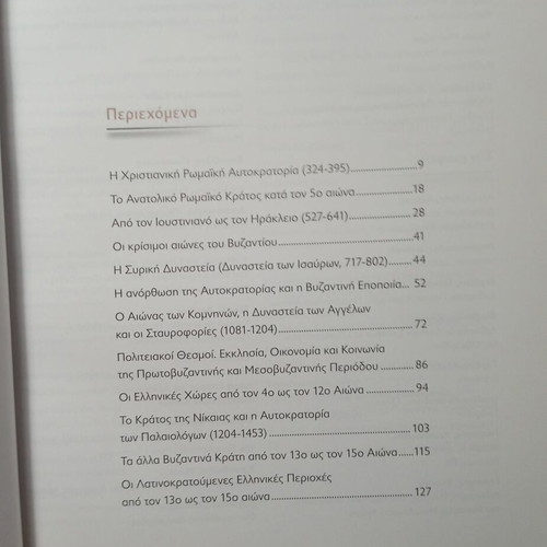 Greek History 4 Byzantine Hellenism book new