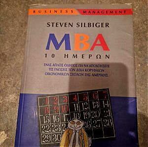 MBA 10 ημερών - Steven Silbiger