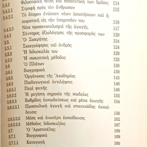 Pedagogical Science Volume A' like new, Antonios Rigas EKPA 1993